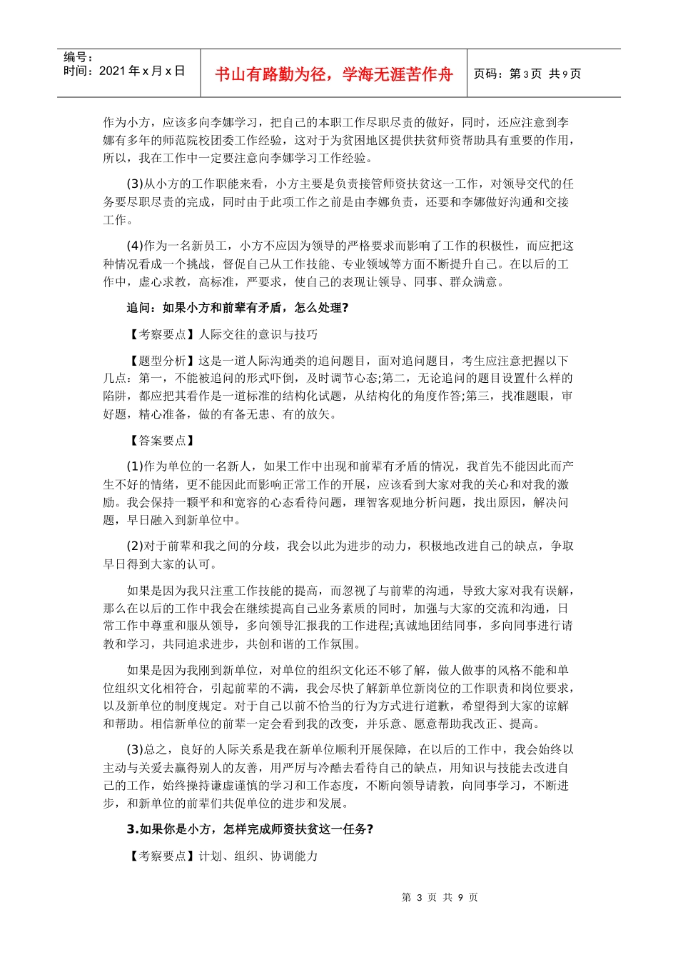 国家公务员面试真题之海关系统_第3页
