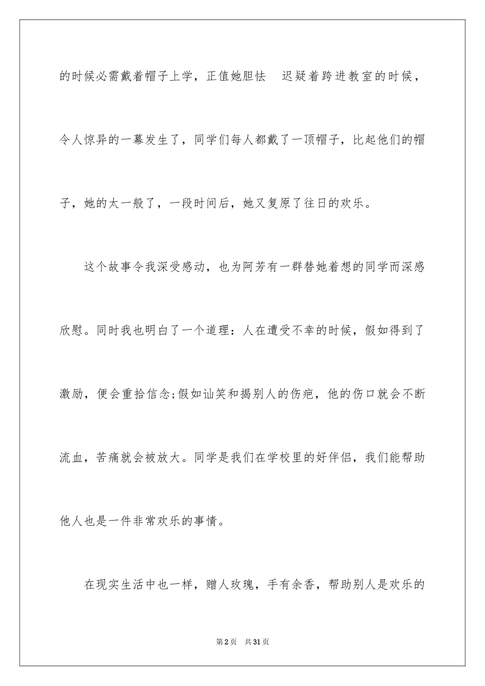2024友情无价作文_第2页