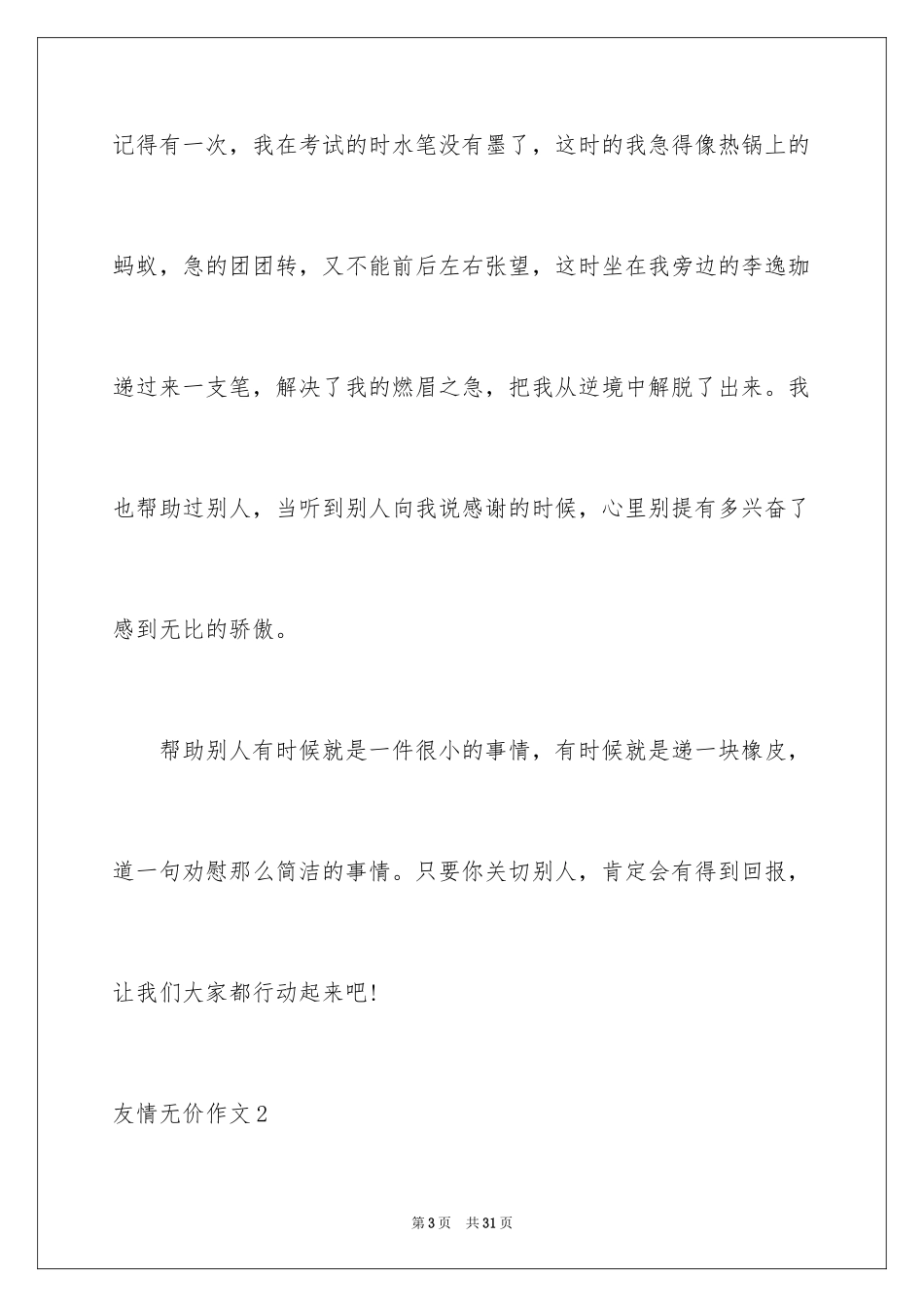 2024友情无价作文_第3页