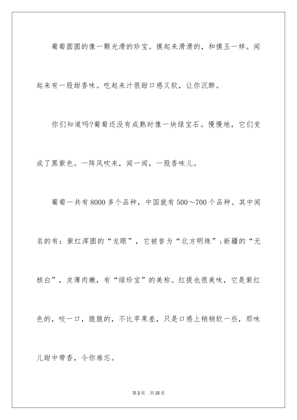 2024写物优秀作文_153_第2页