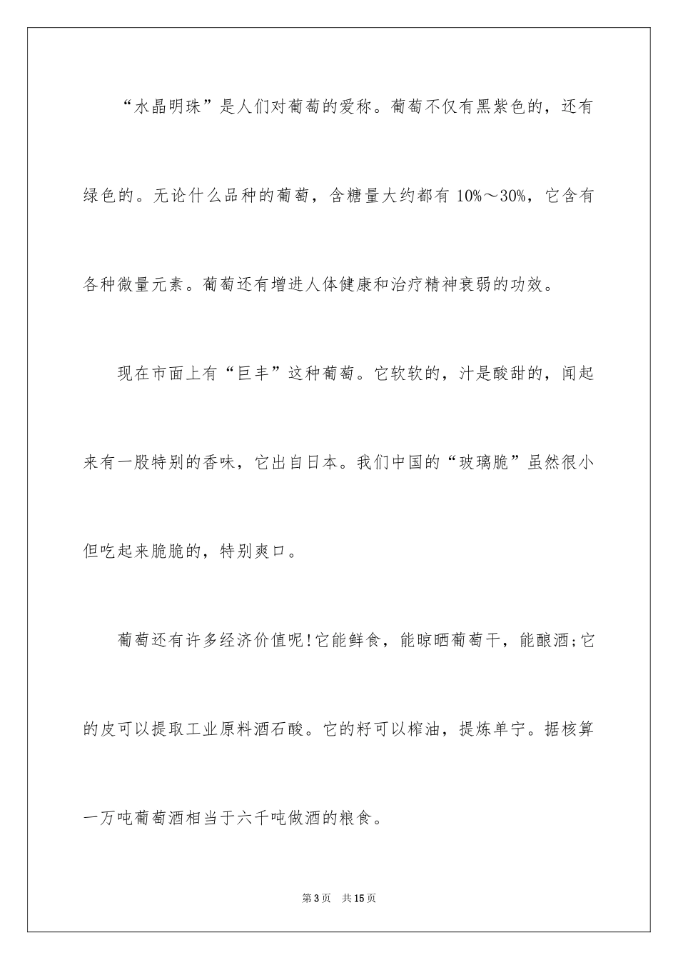 2024写物优秀作文_153_第3页