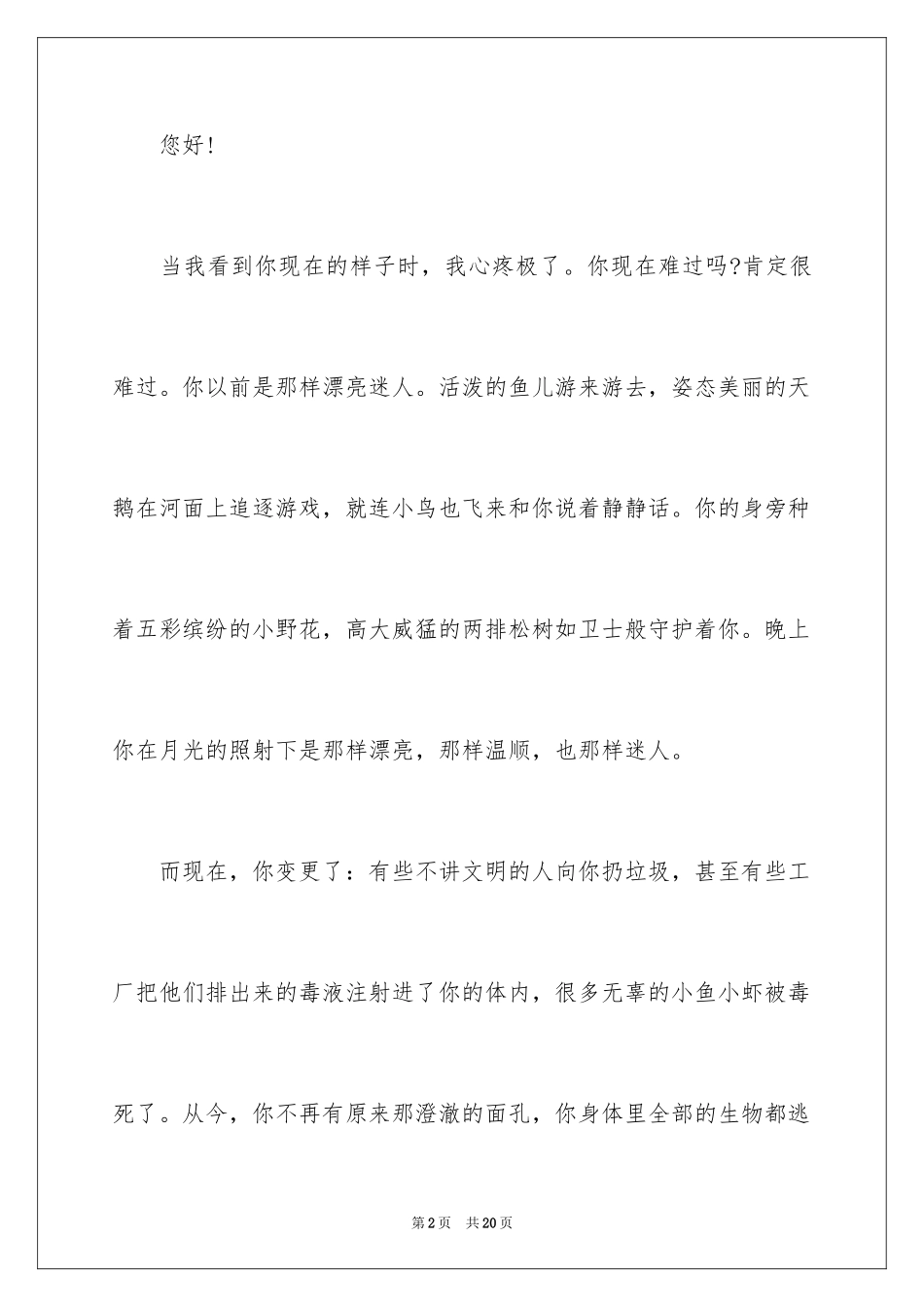 2024写给小河的道歉信_5_第2页