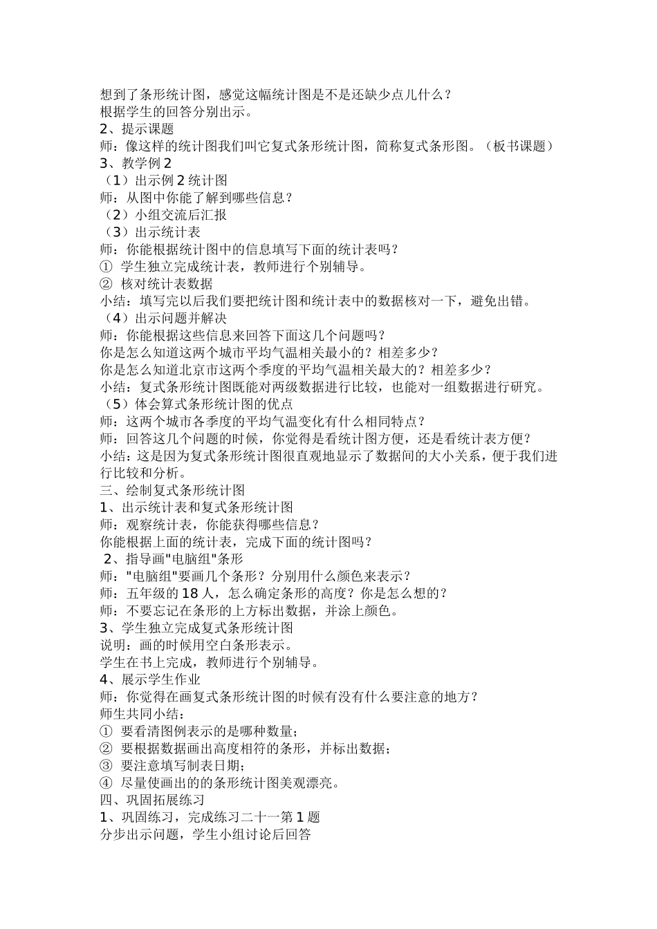 2014年上学期数学课教案及反思复式条形统计图_第2页