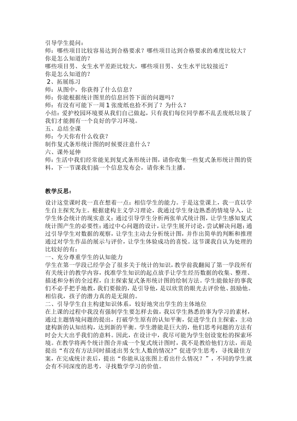 2014年上学期数学课教案及反思复式条形统计图_第3页