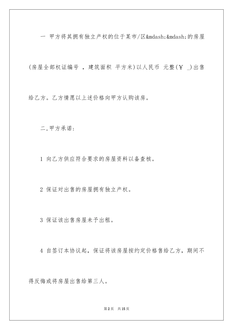 2024个人购房合同_33_第2页