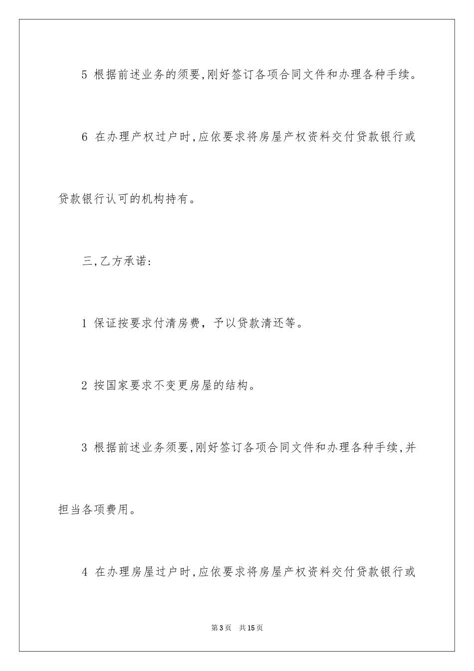 2024个人购房合同_33_第3页