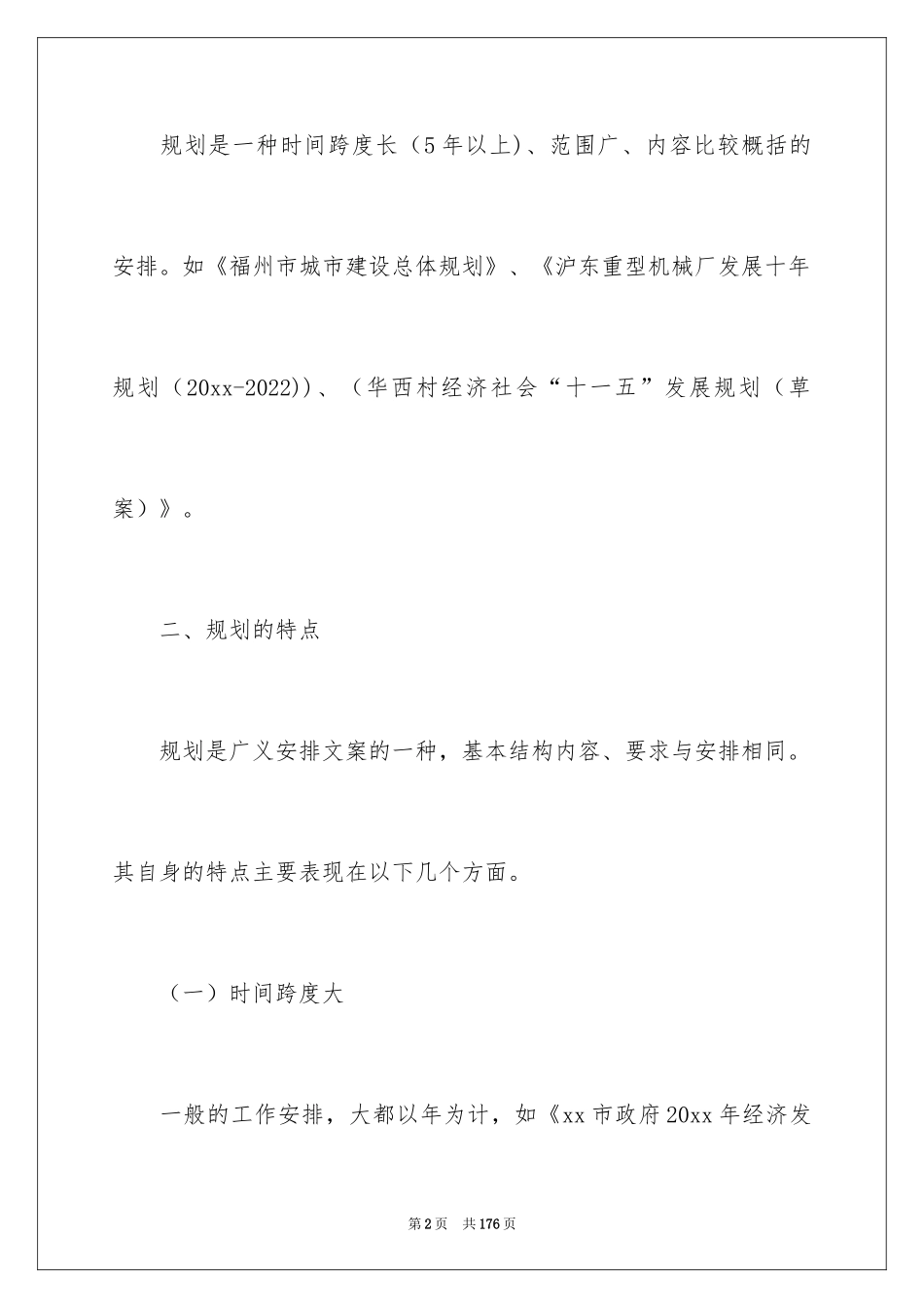 2024大学生职业规划_257_第2页