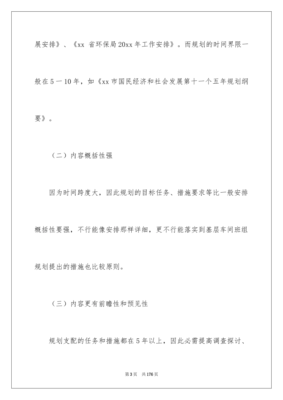 2024大学生职业规划_257_第3页