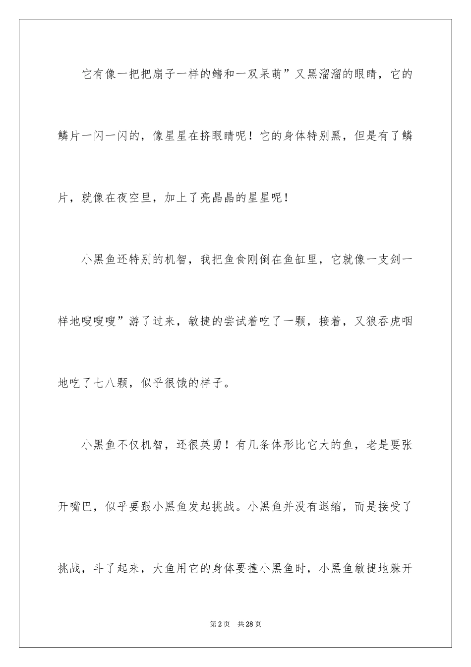 2024写小动物的作文300字_第2页