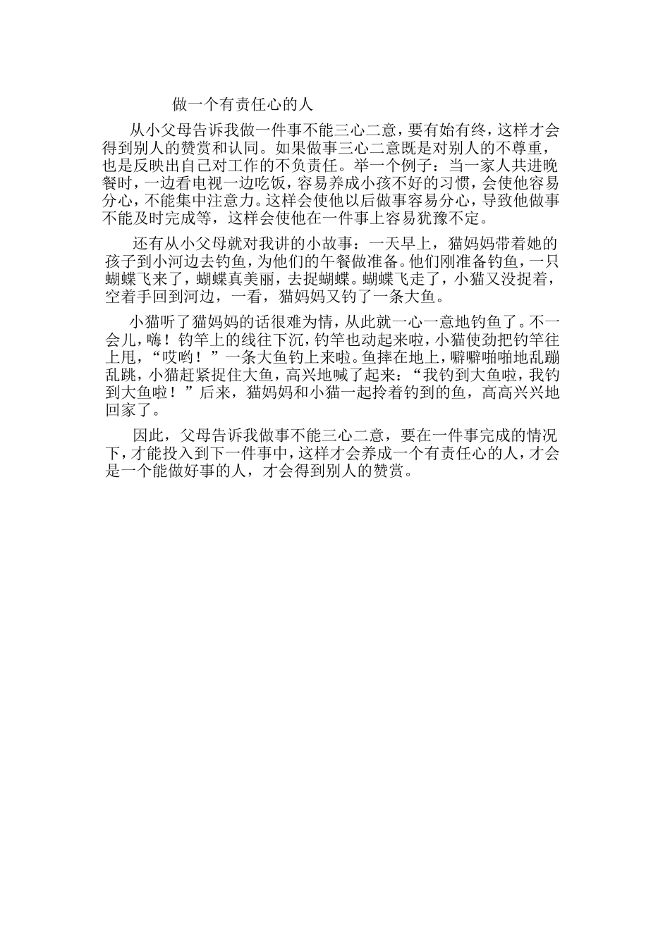 做一个有责任心的人_第1页
