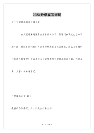 2024升学宴答谢词_26