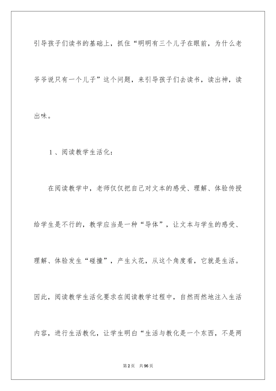 2024《三个儿子》教学反思_第2页