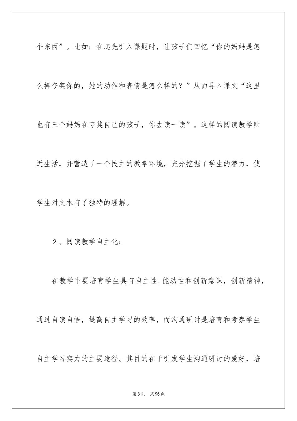 2024《三个儿子》教学反思_第3页