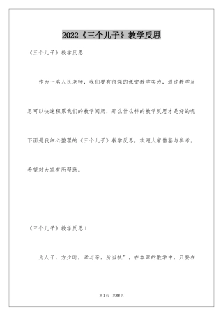 2024《三个儿子》教学反思