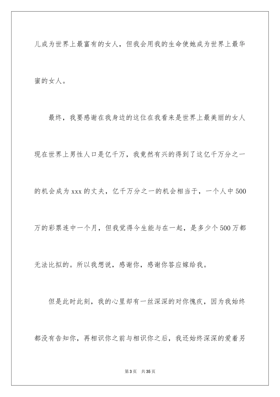 2024婚礼答谢词_200_第3页