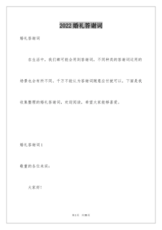 2024婚礼答谢词_200