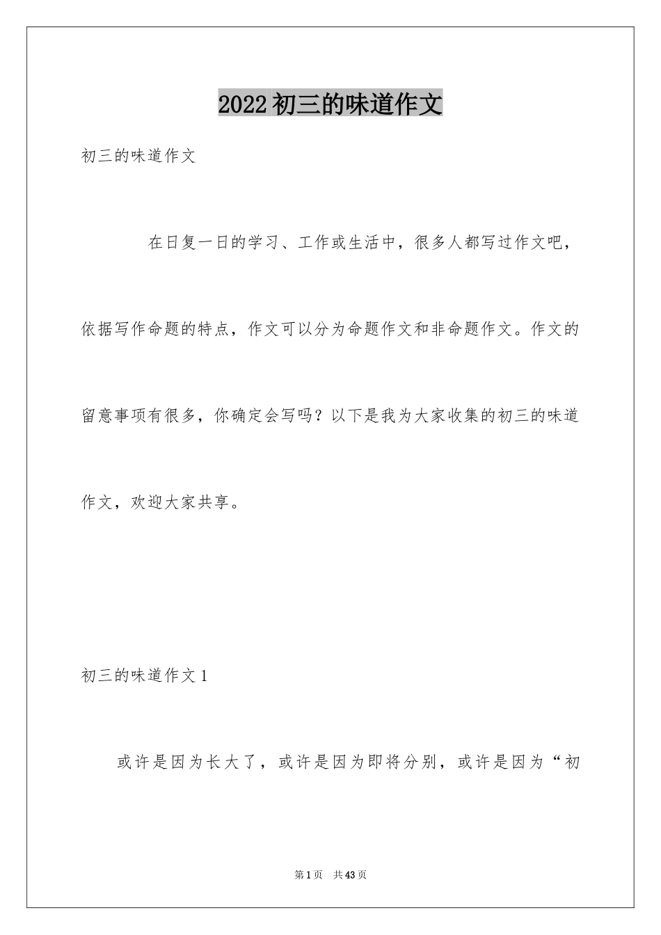 2024初三的味道作文_2_第1页