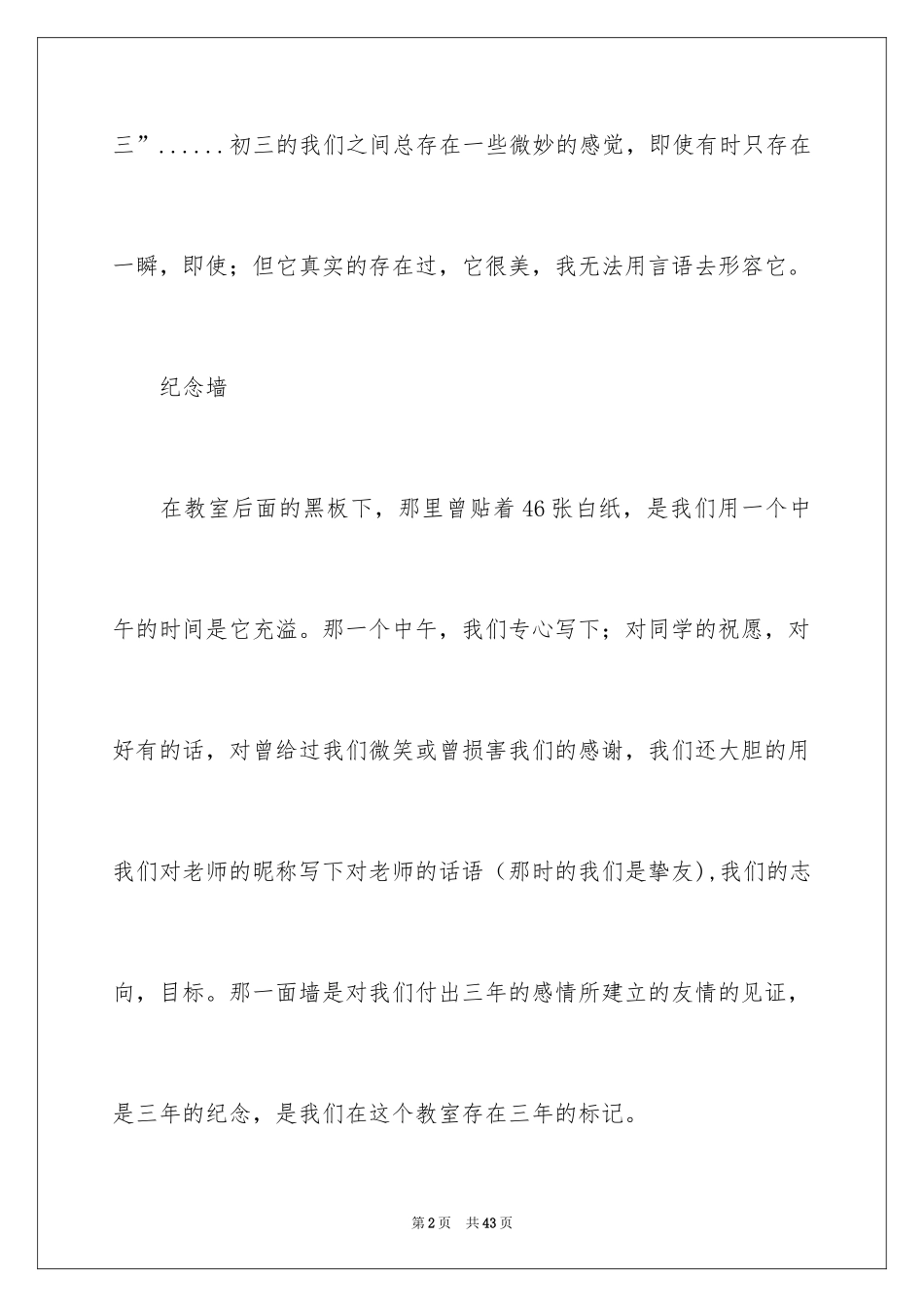 2024初三的味道作文_2_第2页