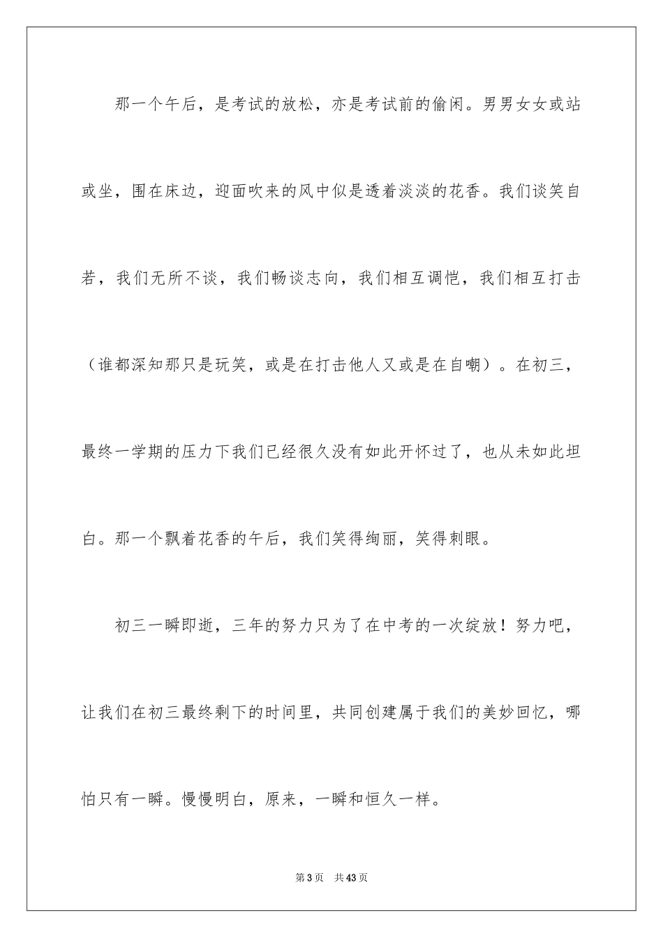 2024初三的味道作文_2_第3页