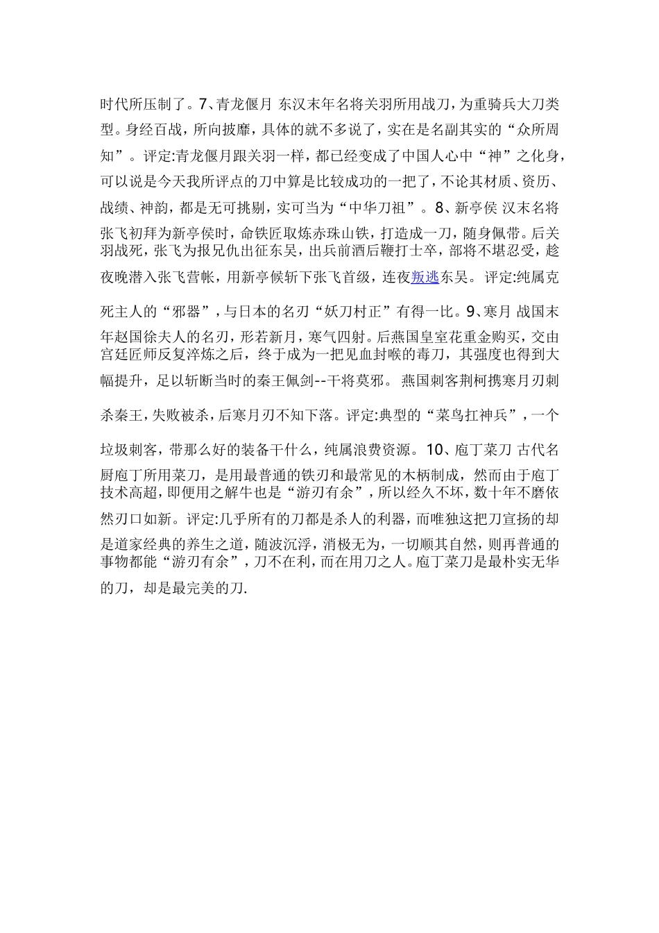 中国古代十大名刀排行榜_第2页