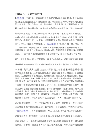 中国古代十大名刀排行榜