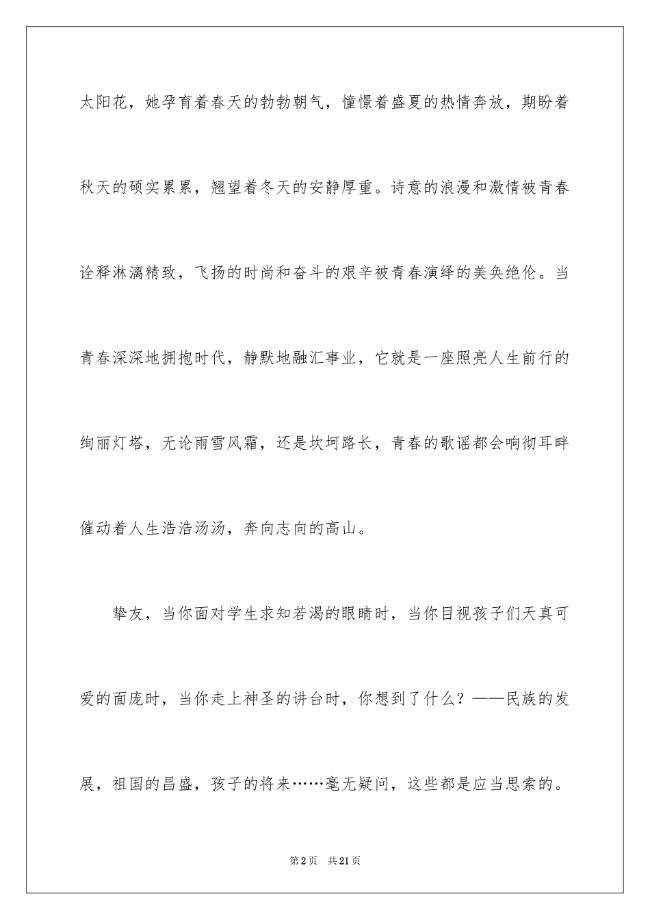 2024奋斗青春演讲稿_1_第2页