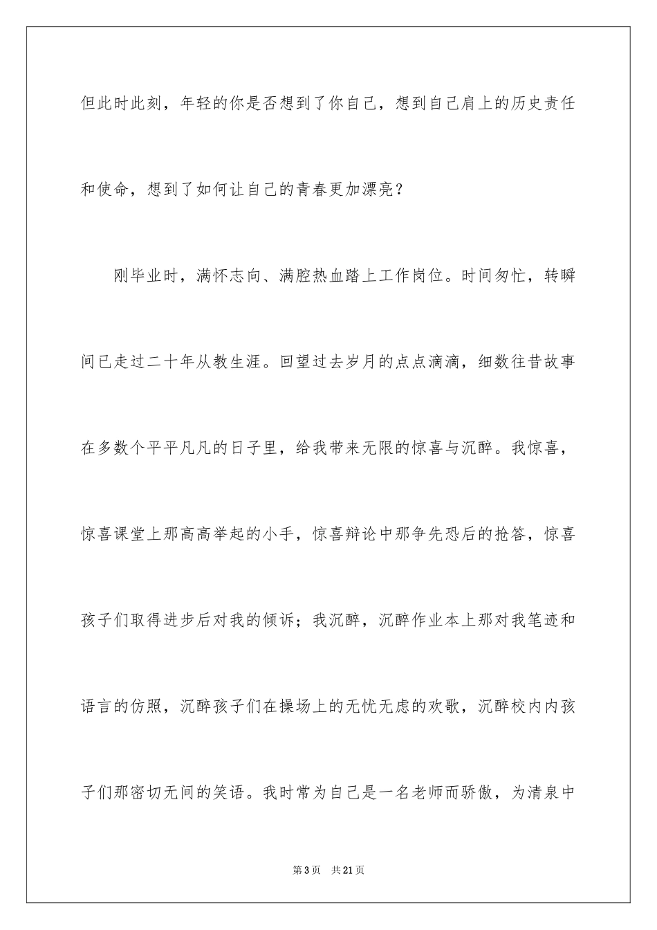 2024奋斗青春演讲稿_1_第3页