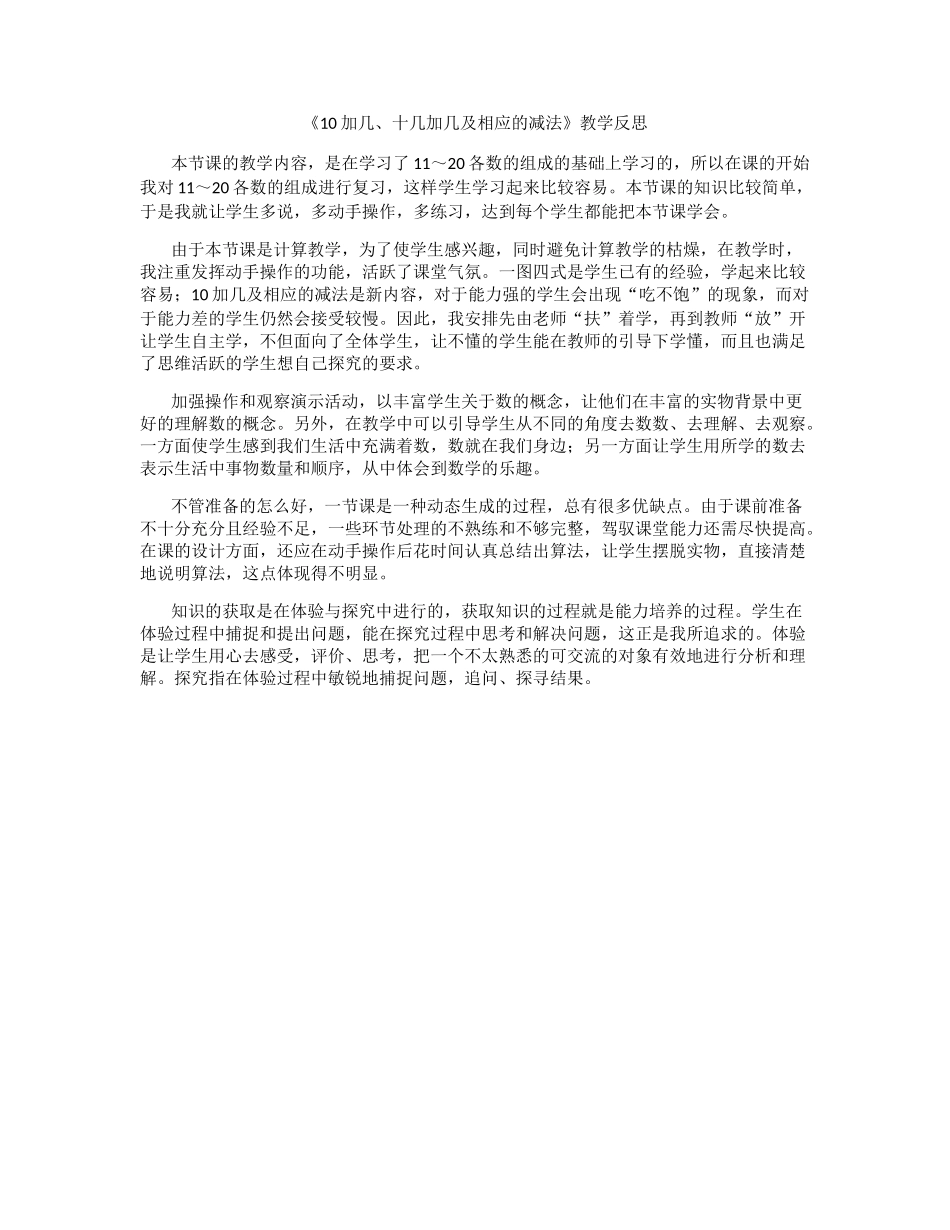 加几十几加几及相应的减法教学反思_第1页