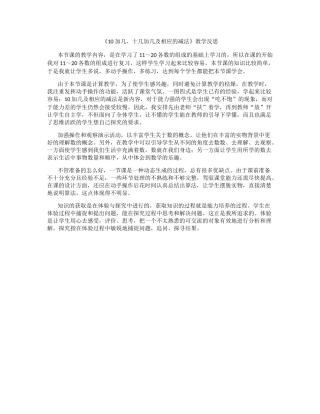 加几十几加几及相应的减法教学反思