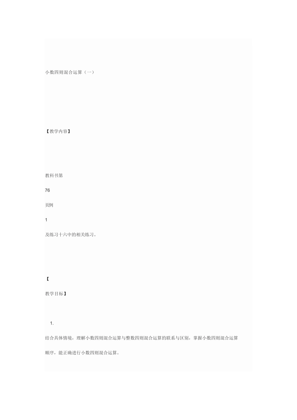 小数四则混合运算_第1页