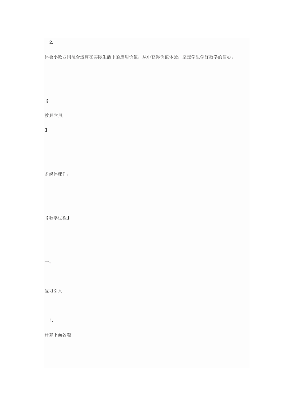 小数四则混合运算_第2页