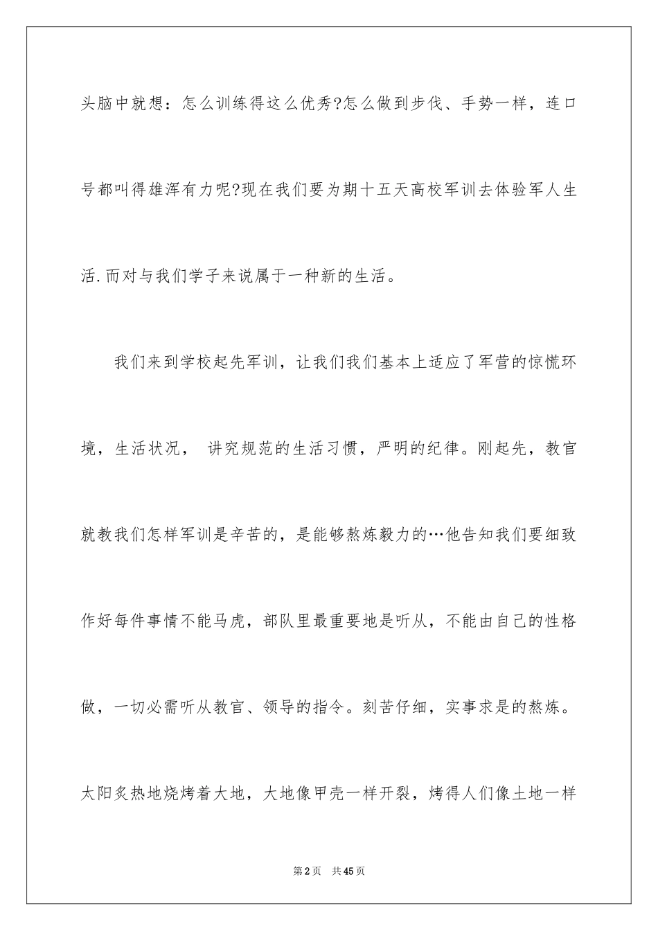 2024军训第二天心得体会_第2页