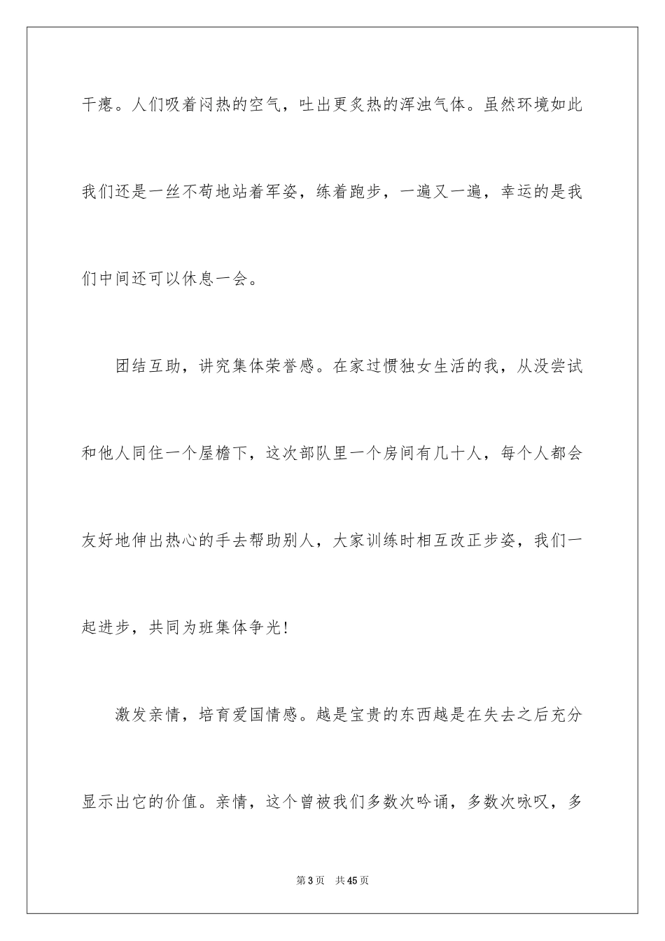 2024军训第二天心得体会_第3页