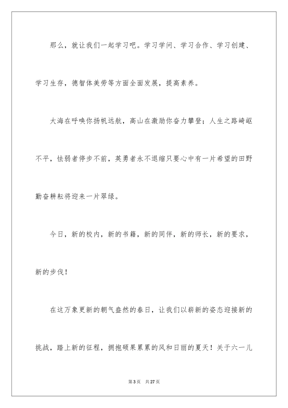 2024六一儿童节演讲稿_1248_第3页