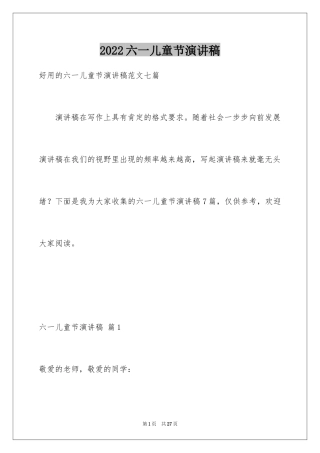 2024六一儿童节演讲稿_1248