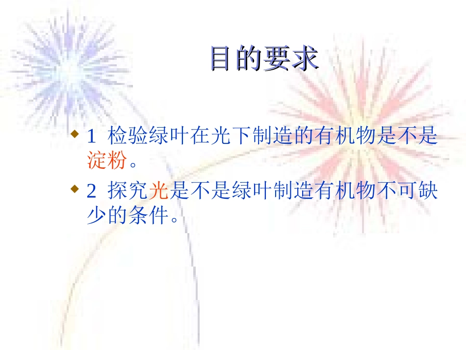 绿色植物通过光合作用制造有机物_第2页