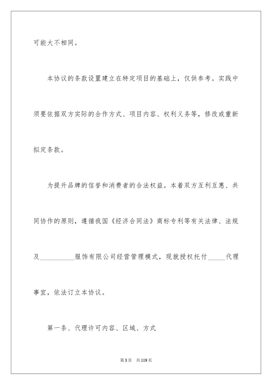 2024入股合同_7_第3页