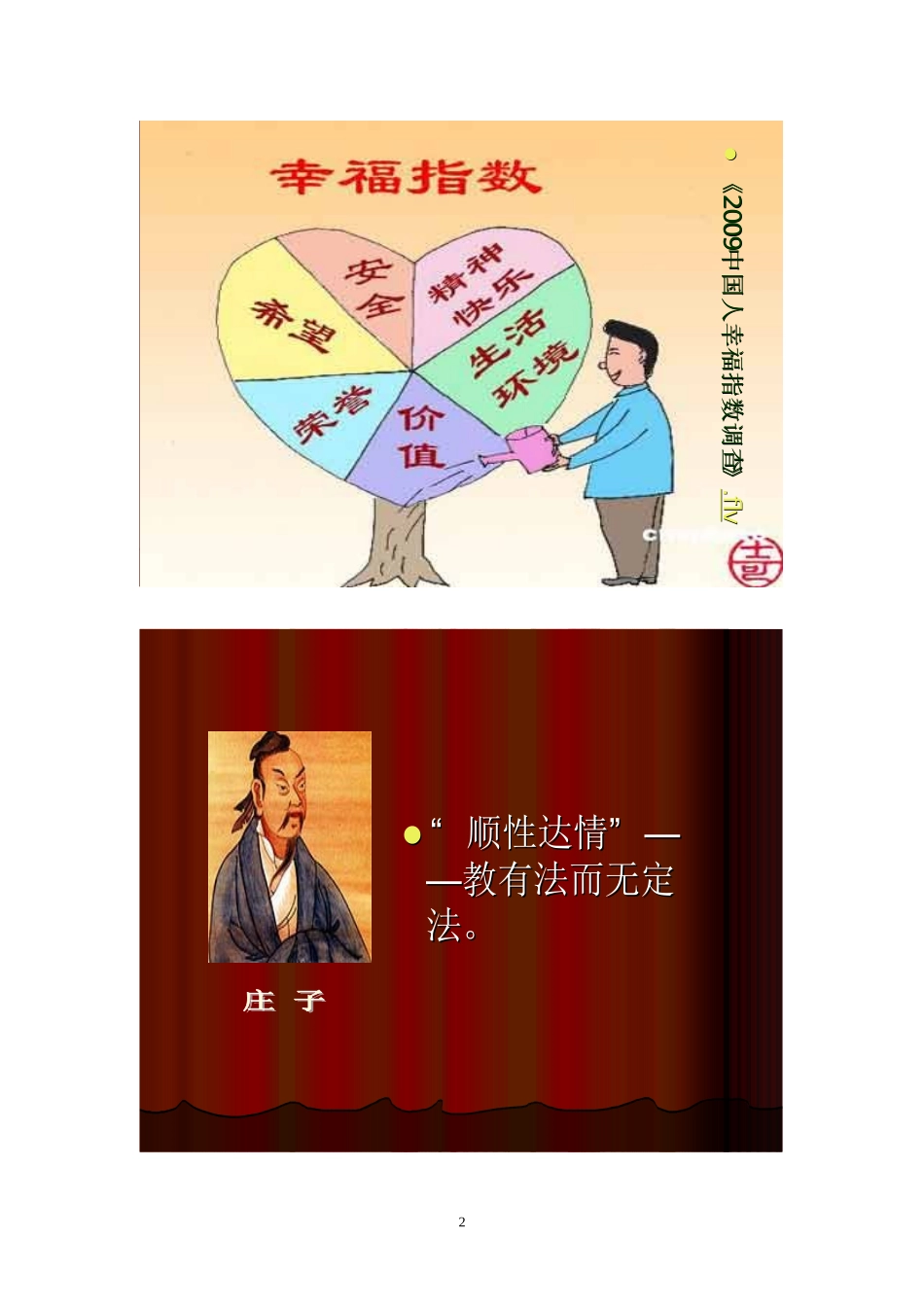 充满光辉灿烂的教师工作职业_第2页