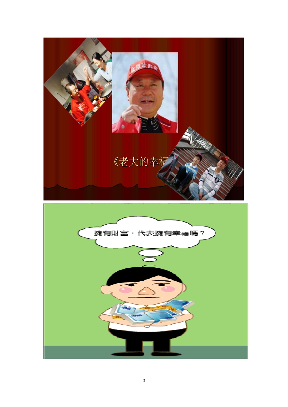 充满光辉灿烂的教师工作职业_第3页