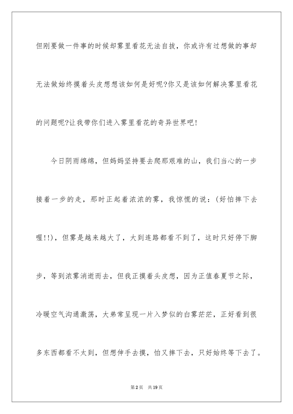 2024中学生作文400字_3_第2页