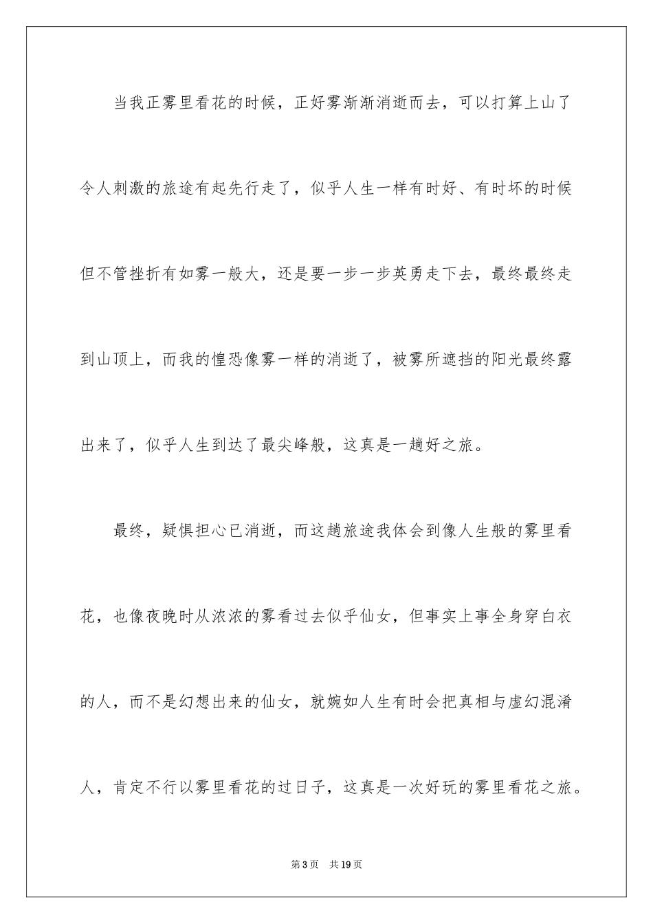 2024中学生作文400字_3_第3页