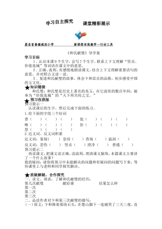《和氏献璧》导学单