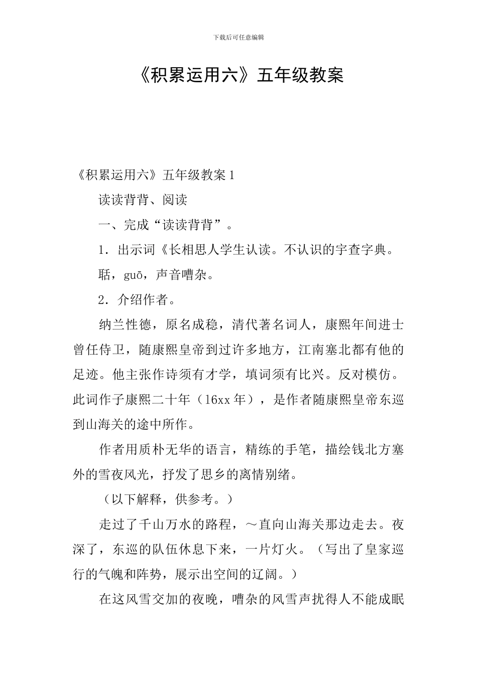 《积累运用六》五年级教案_第1页