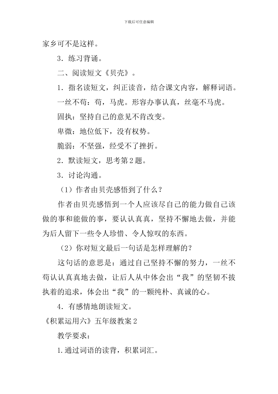 《积累运用六》五年级教案_第2页