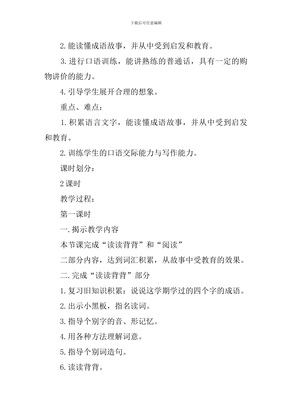 《积累运用六》五年级教案_第3页