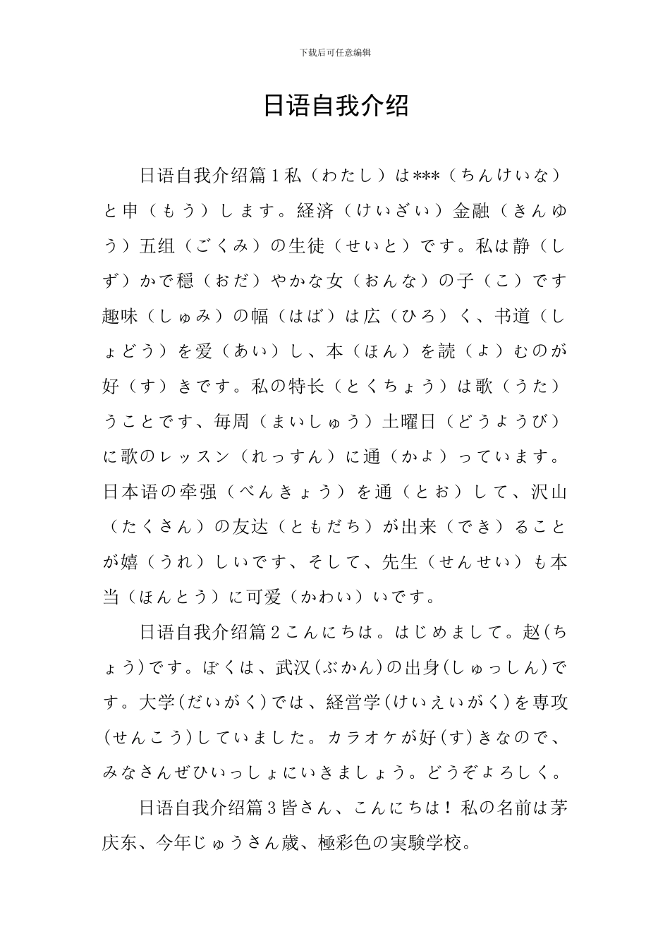 日语自我介绍_第1页