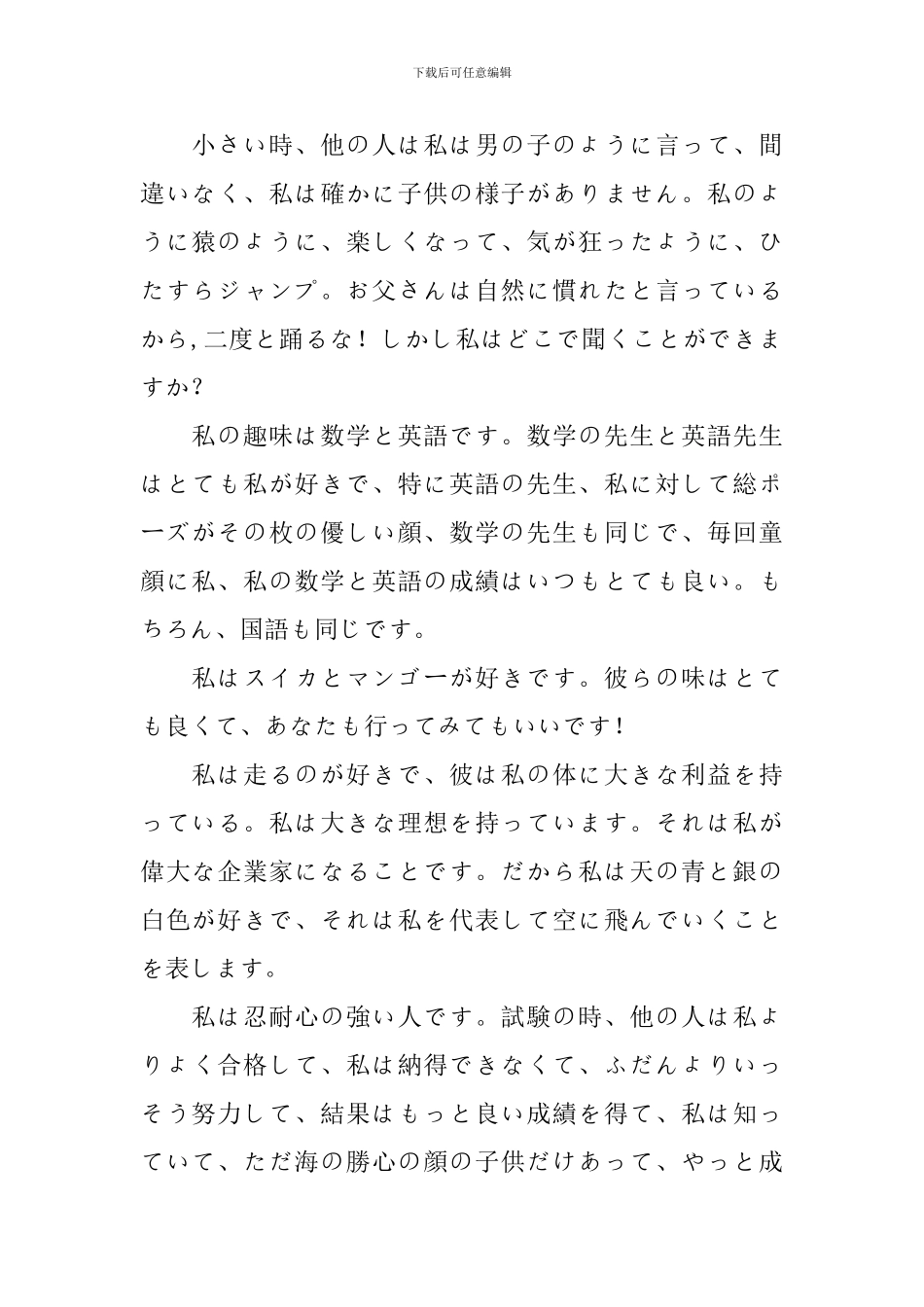 日语自我介绍_第2页