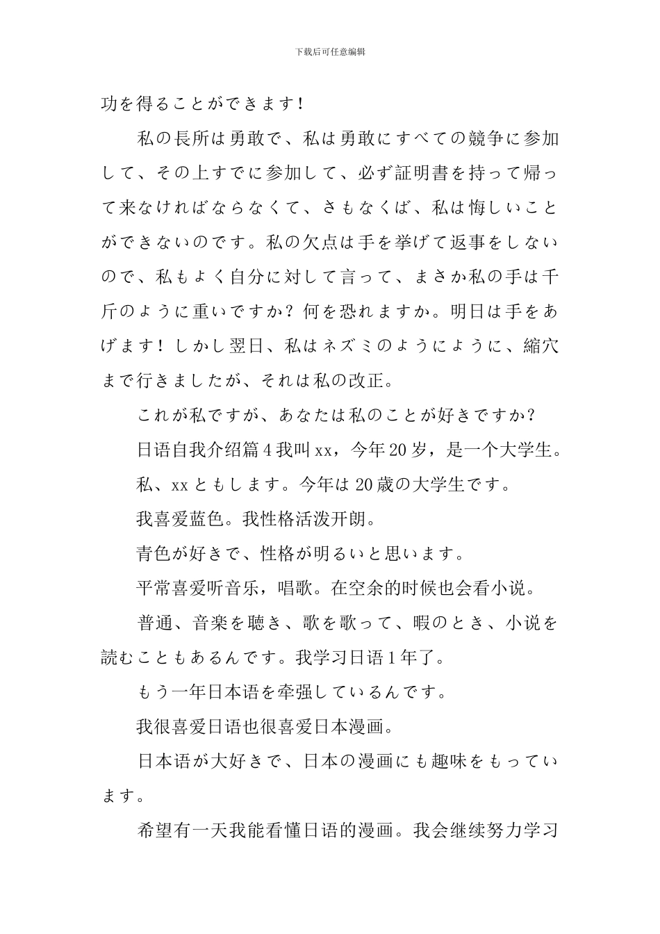 日语自我介绍_第3页