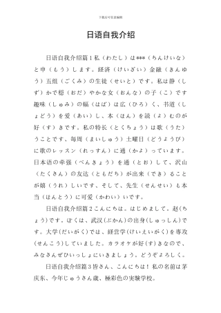 日语自我介绍