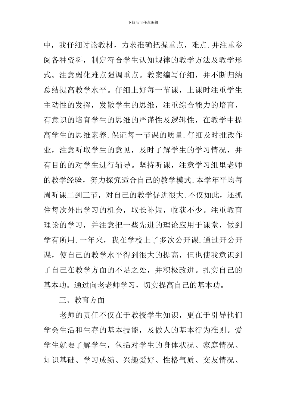 新教师适应期自我鉴定简短范文_第2页